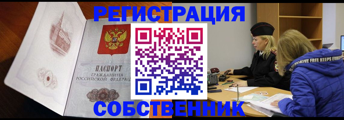 прописка регистрация в Луге